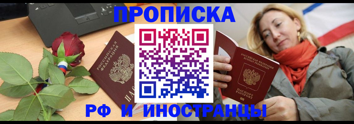 где прописаться в Крымске