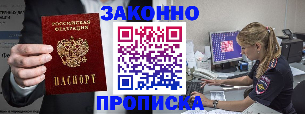 временная регистрация поиск в Крымске