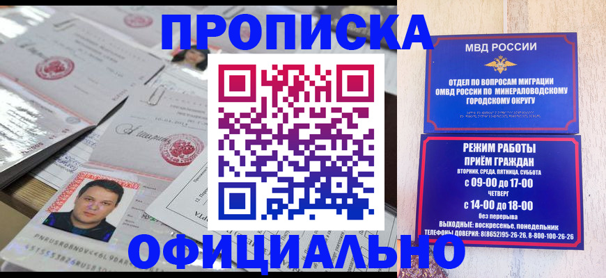 прописка законно в Крымске