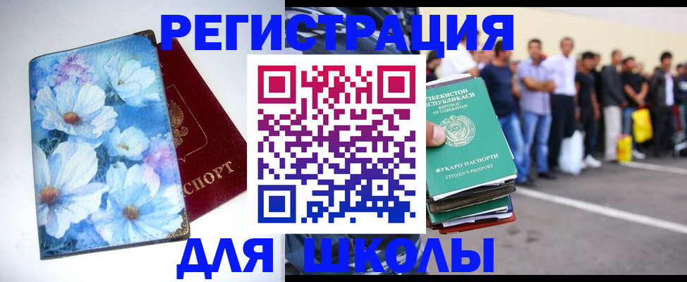 прописка 2025 в Крымске