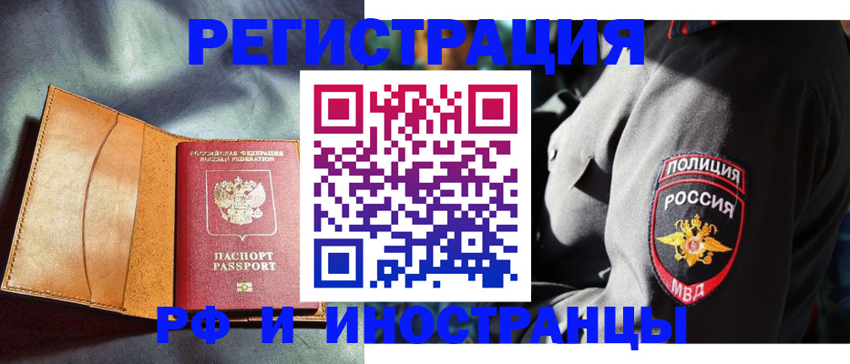 временная регистрация для школы в Крымске